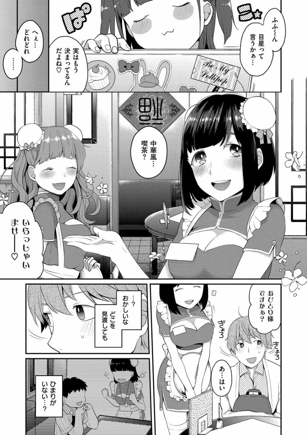 いけないことしたい Page.39