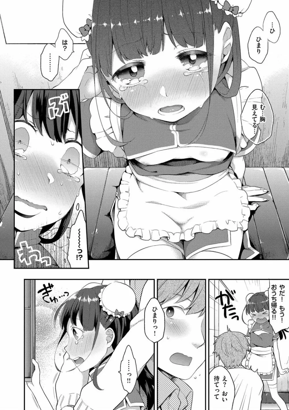 いけないことしたい Page.42