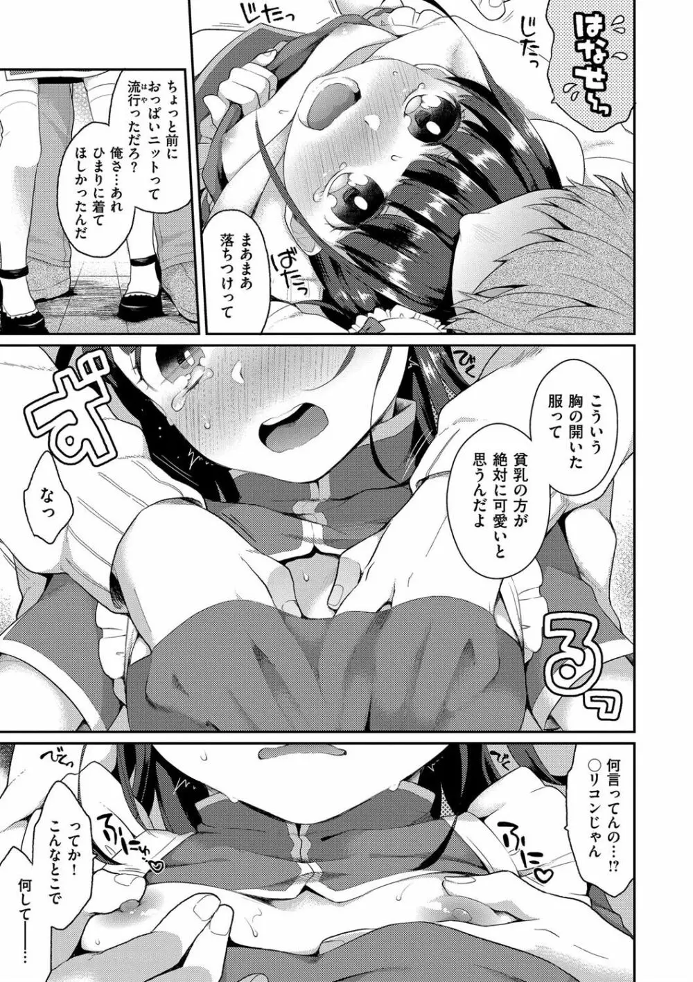 いけないことしたい Page.43