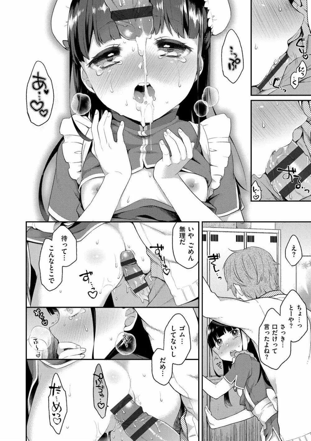 いけないことしたい Page.48