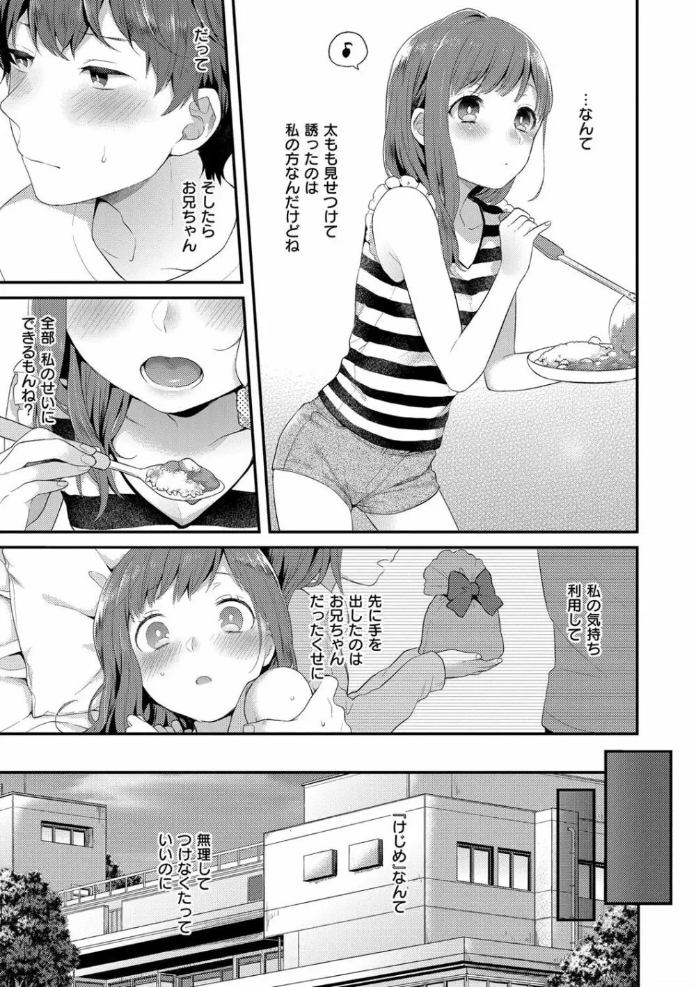 いけないことしたい Page.57