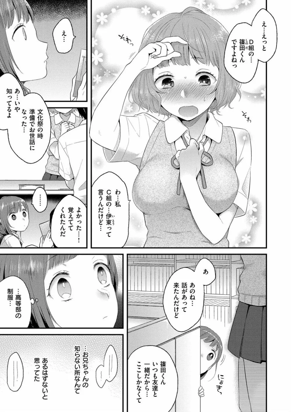 いけないことしたい Page.59