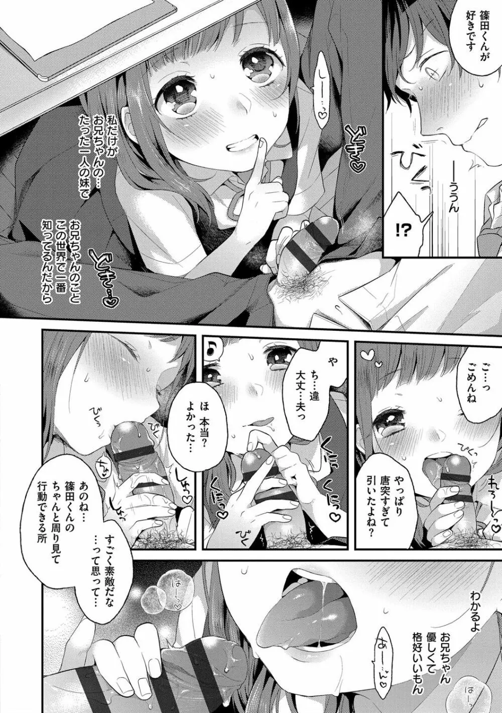 いけないことしたい Page.60