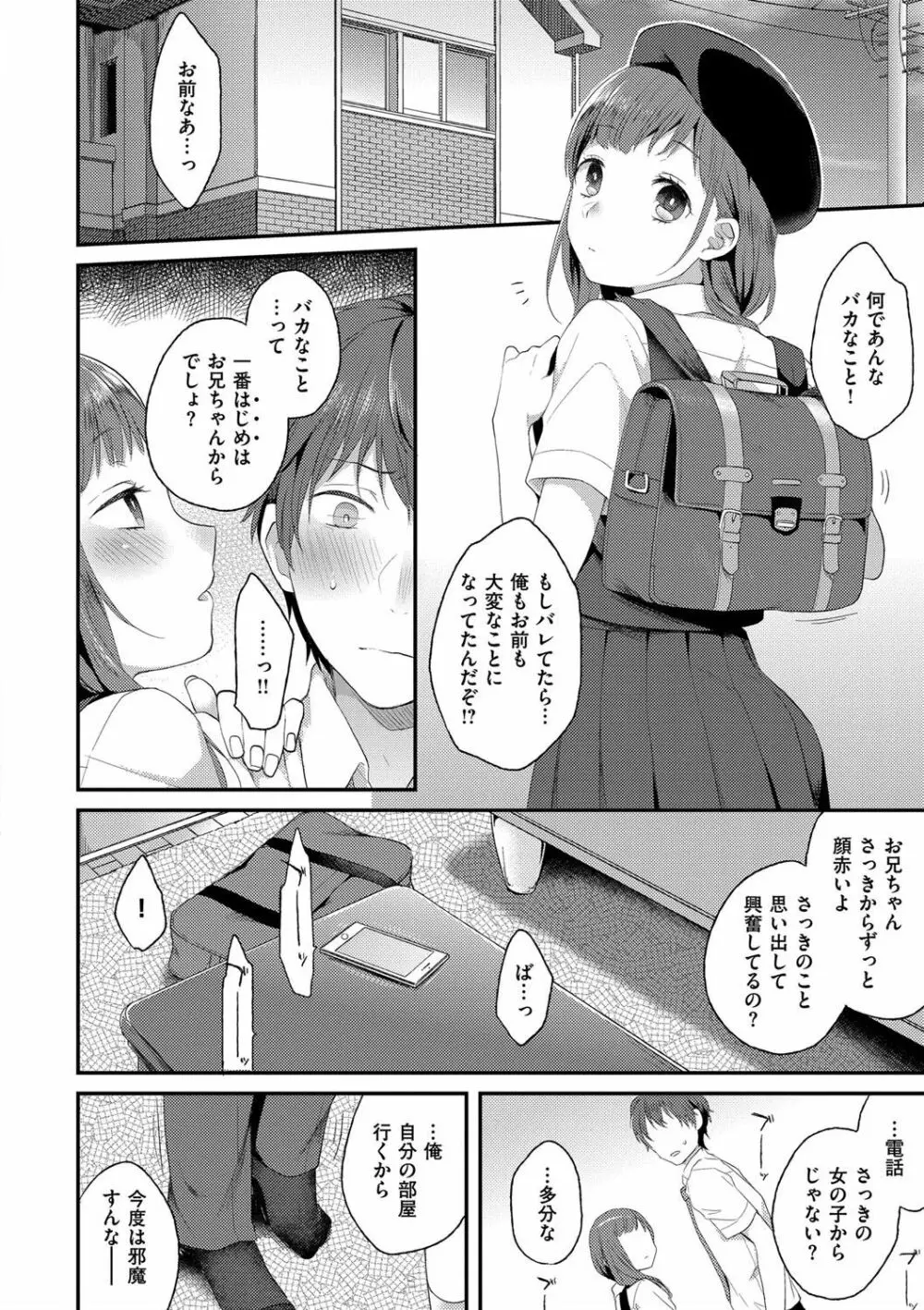 いけないことしたい Page.64