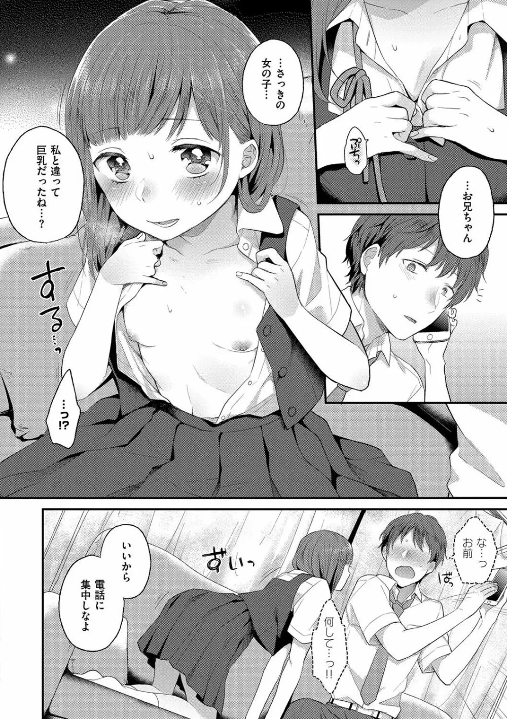 いけないことしたい Page.66