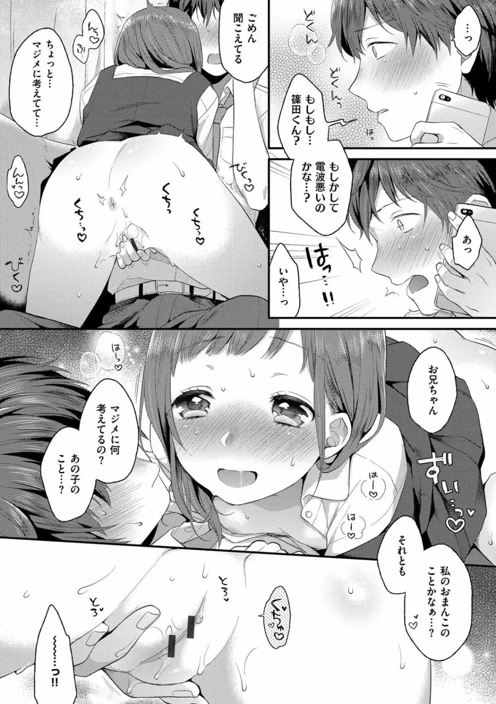 いけないことしたい Page.68