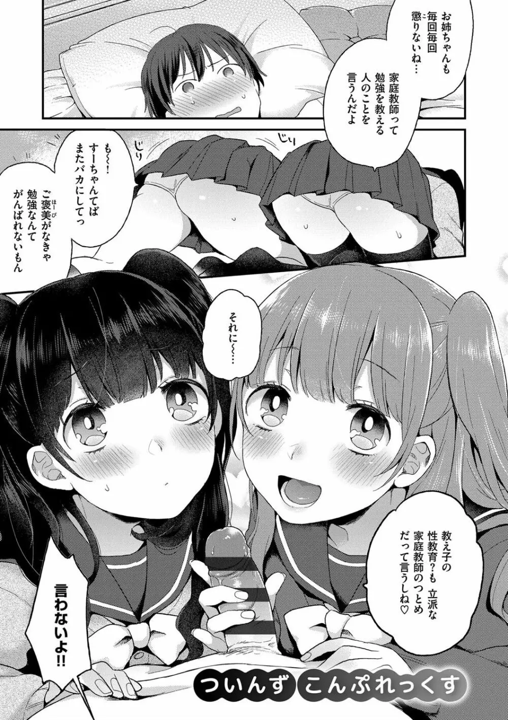 いけないことしたい Page.77