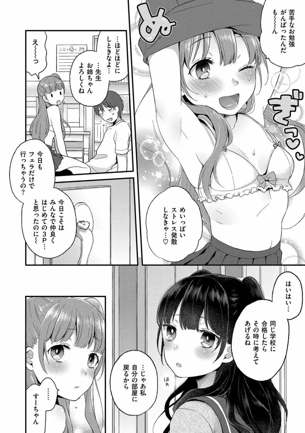 いけないことしたい Page.80