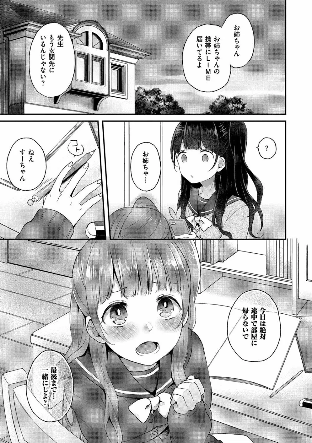 いけないことしたい Page.83