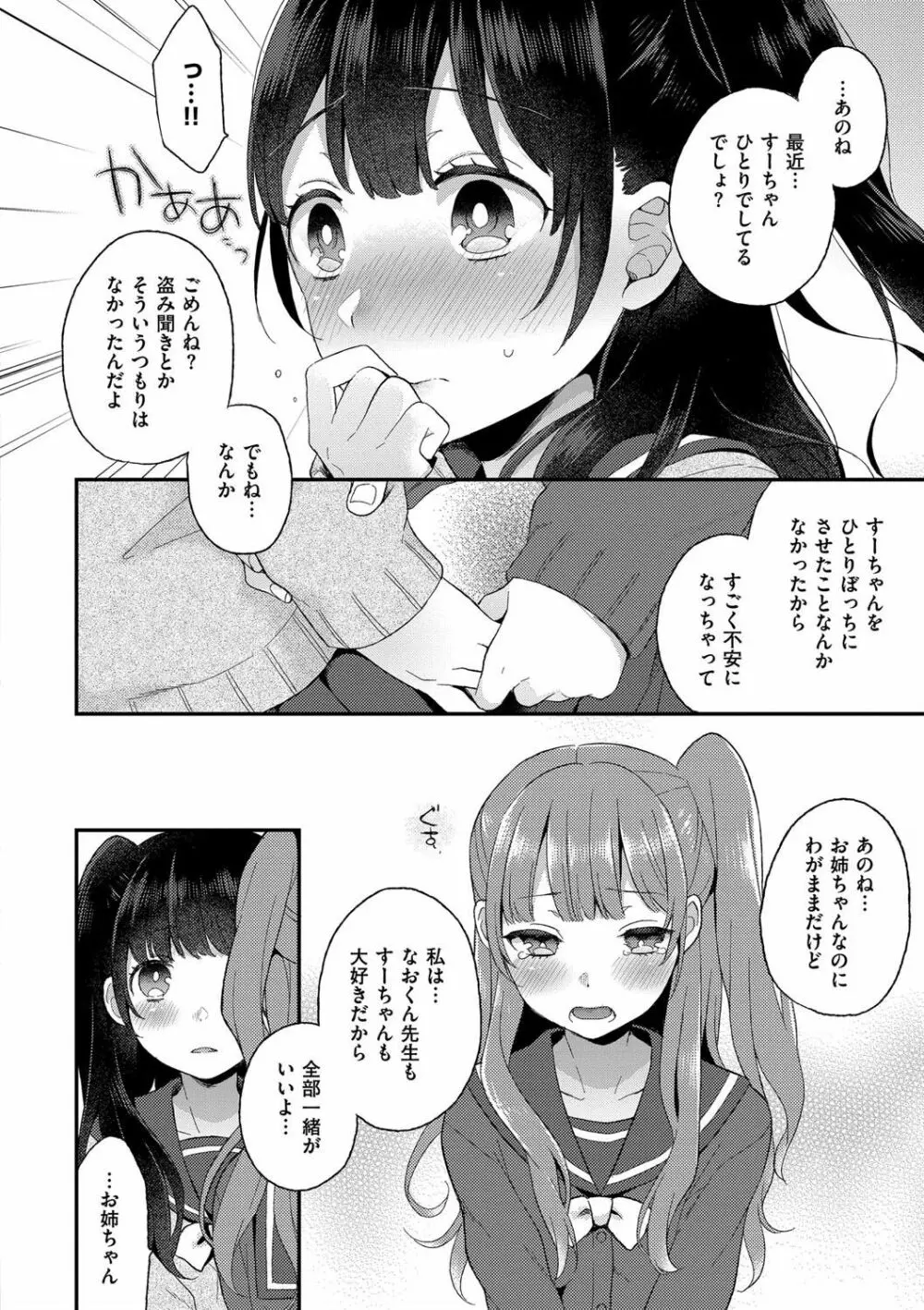 いけないことしたい Page.84