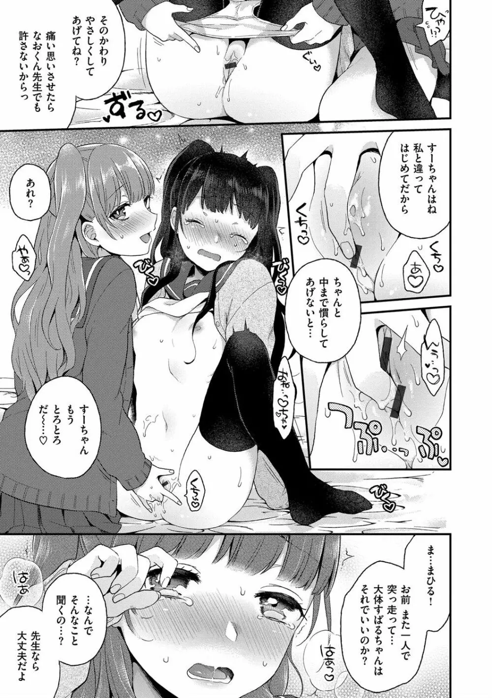 いけないことしたい Page.87