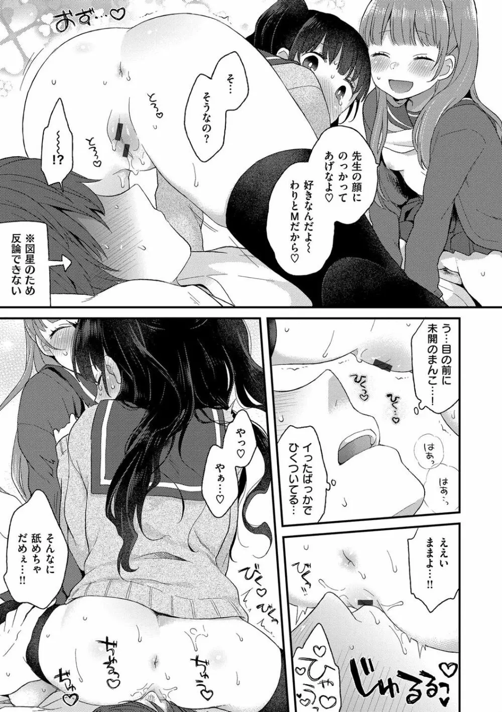 いけないことしたい Page.95