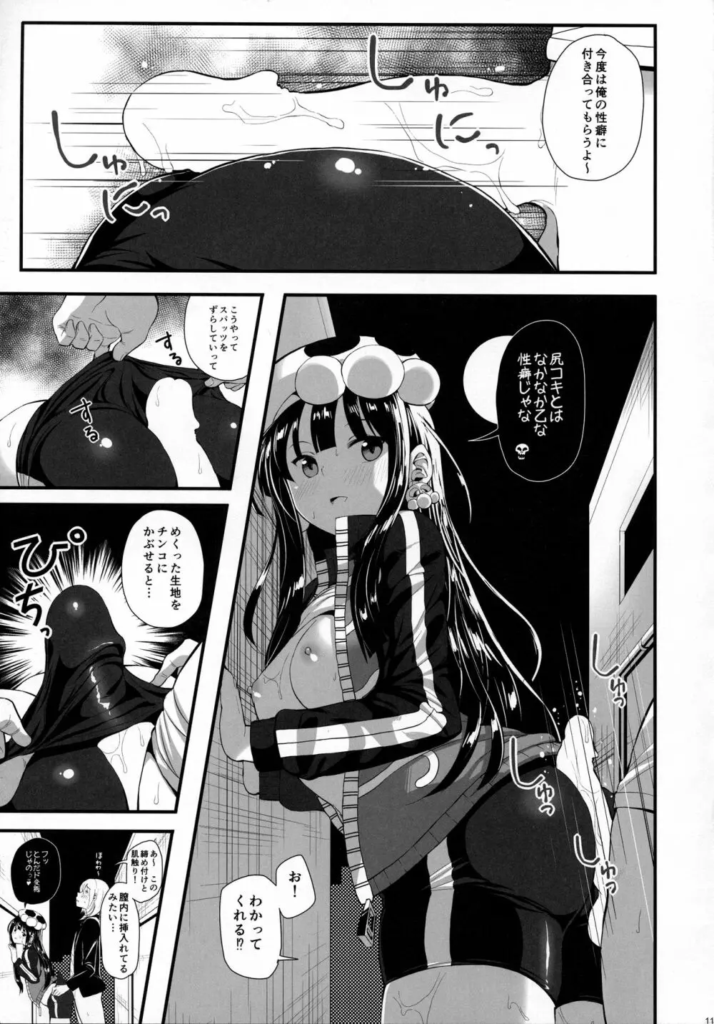 骸の恋人 Nightmare of Love Page.10