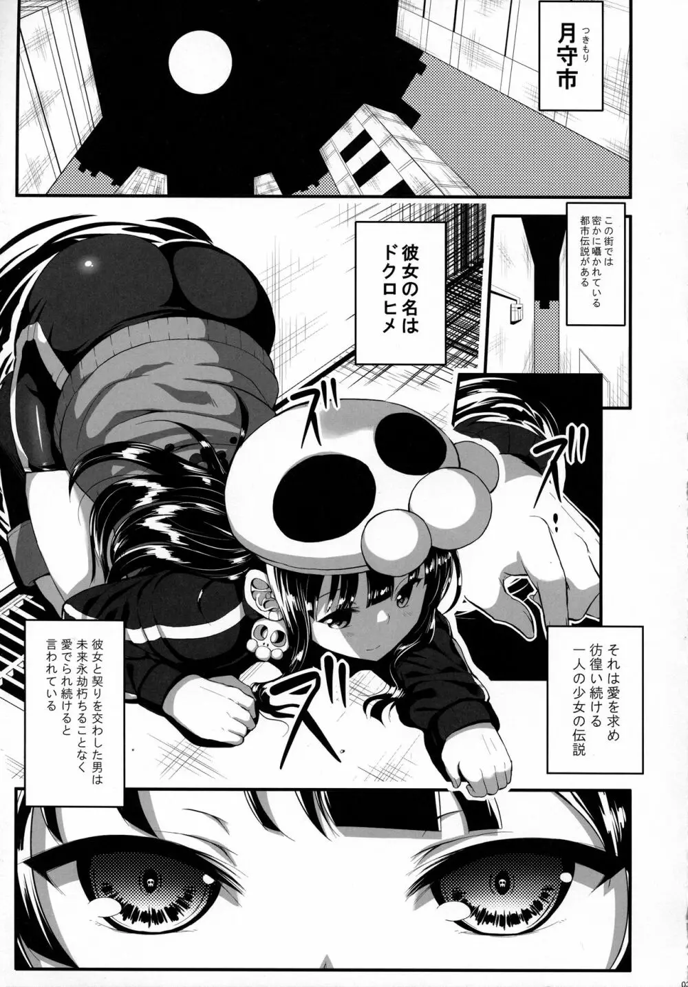 骸の恋人 Nightmare of Love Page.2