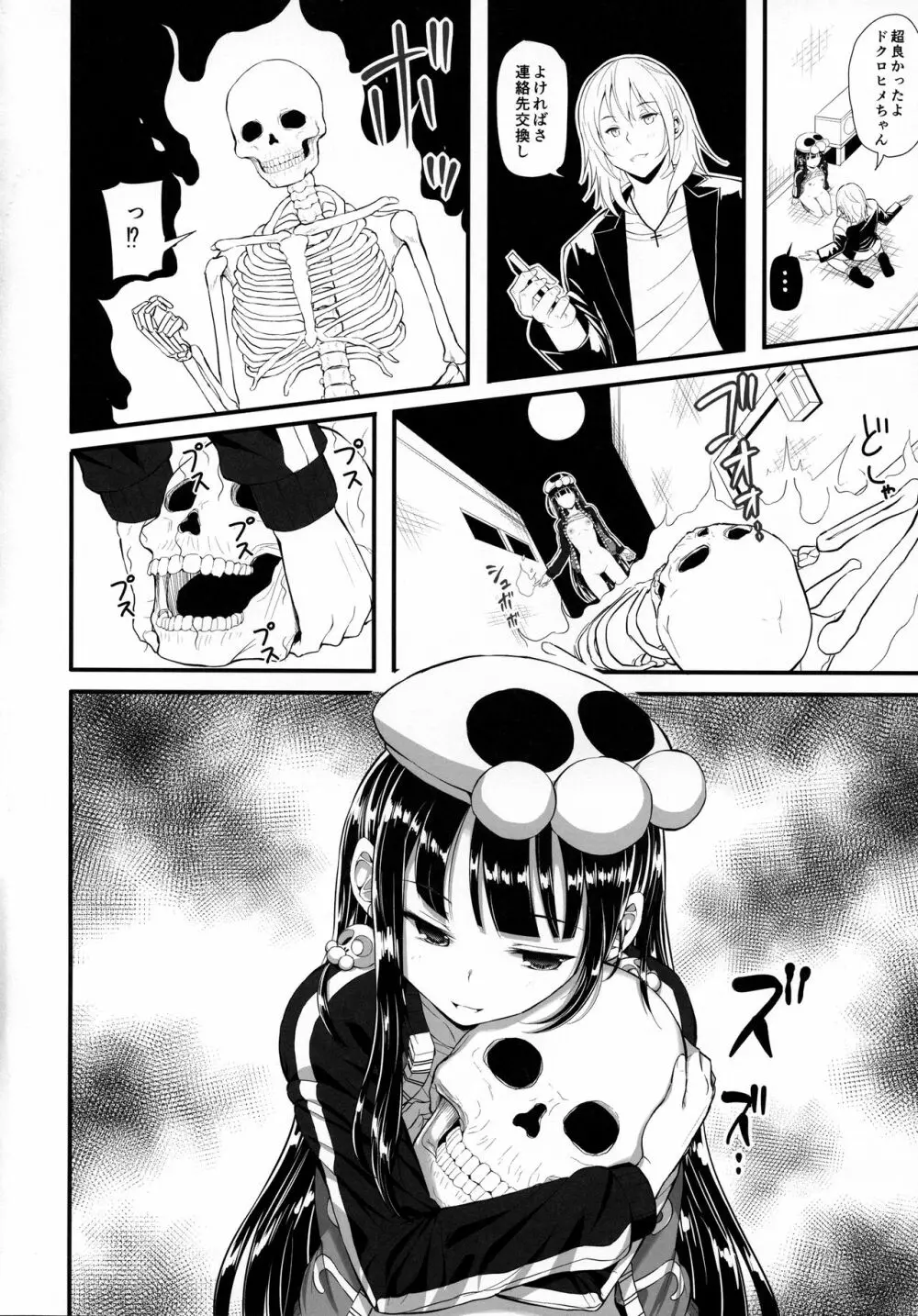 骸の恋人 Nightmare of Love Page.21