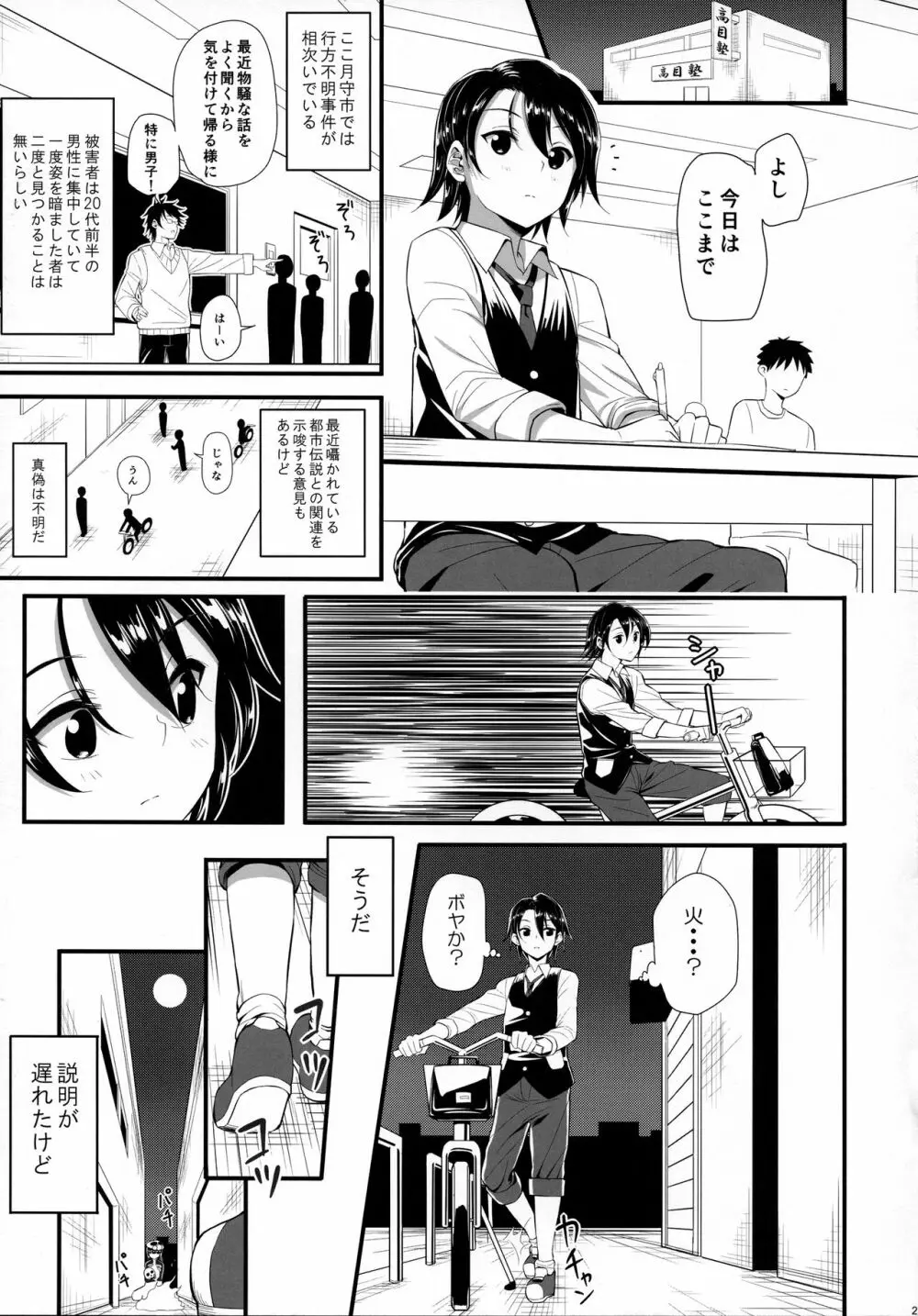 骸の恋人 Nightmare of Love Page.22