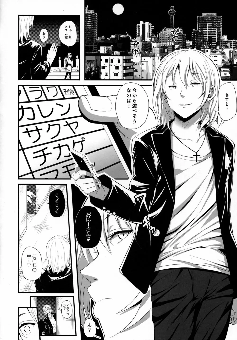 骸の恋人 Nightmare of Love Page.3