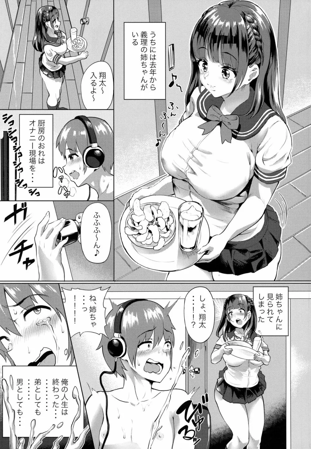 おねショタJKソープ Page.3