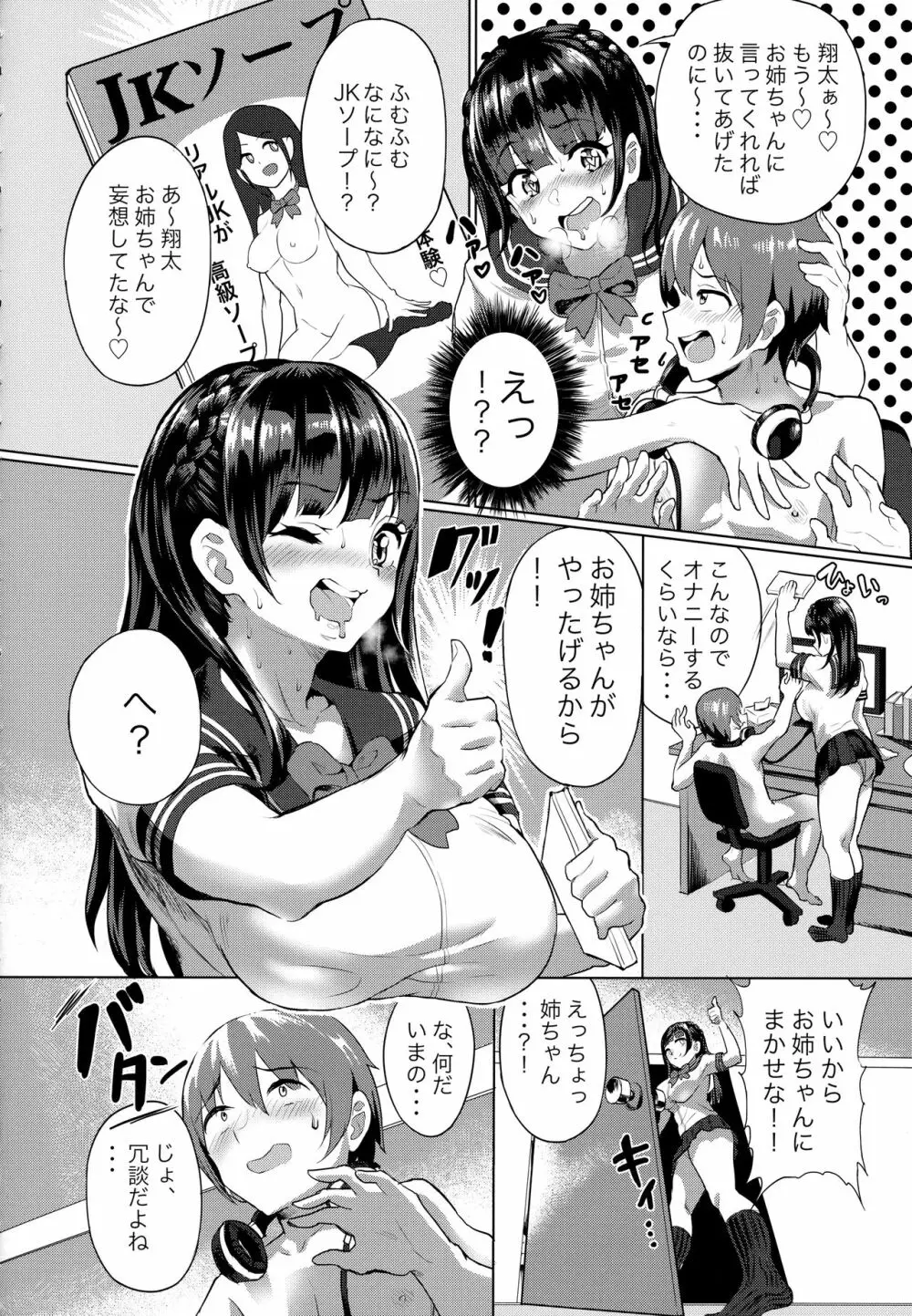 おねショタJKソープ Page.4