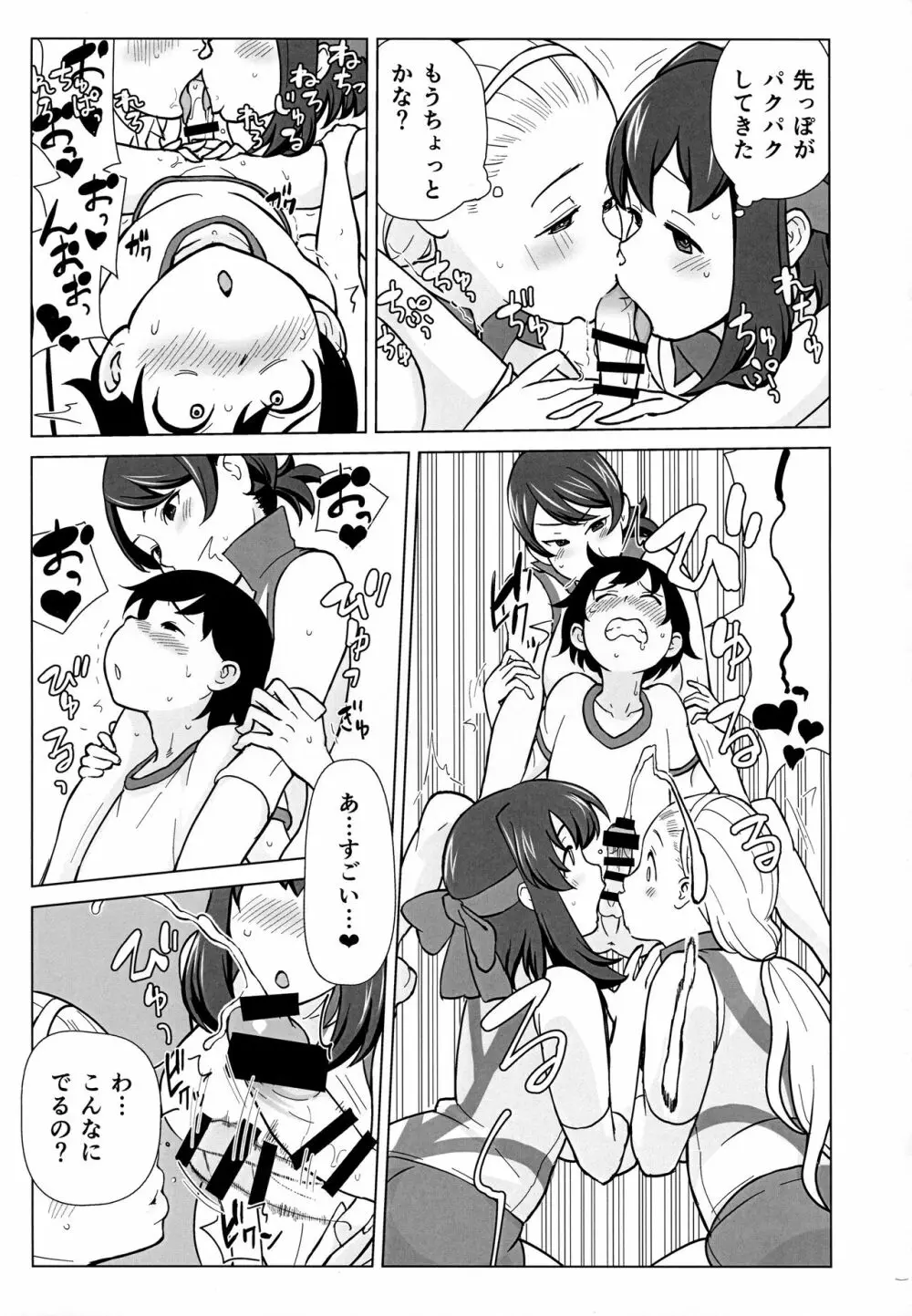 兄が妹で妹が兄で Page.12