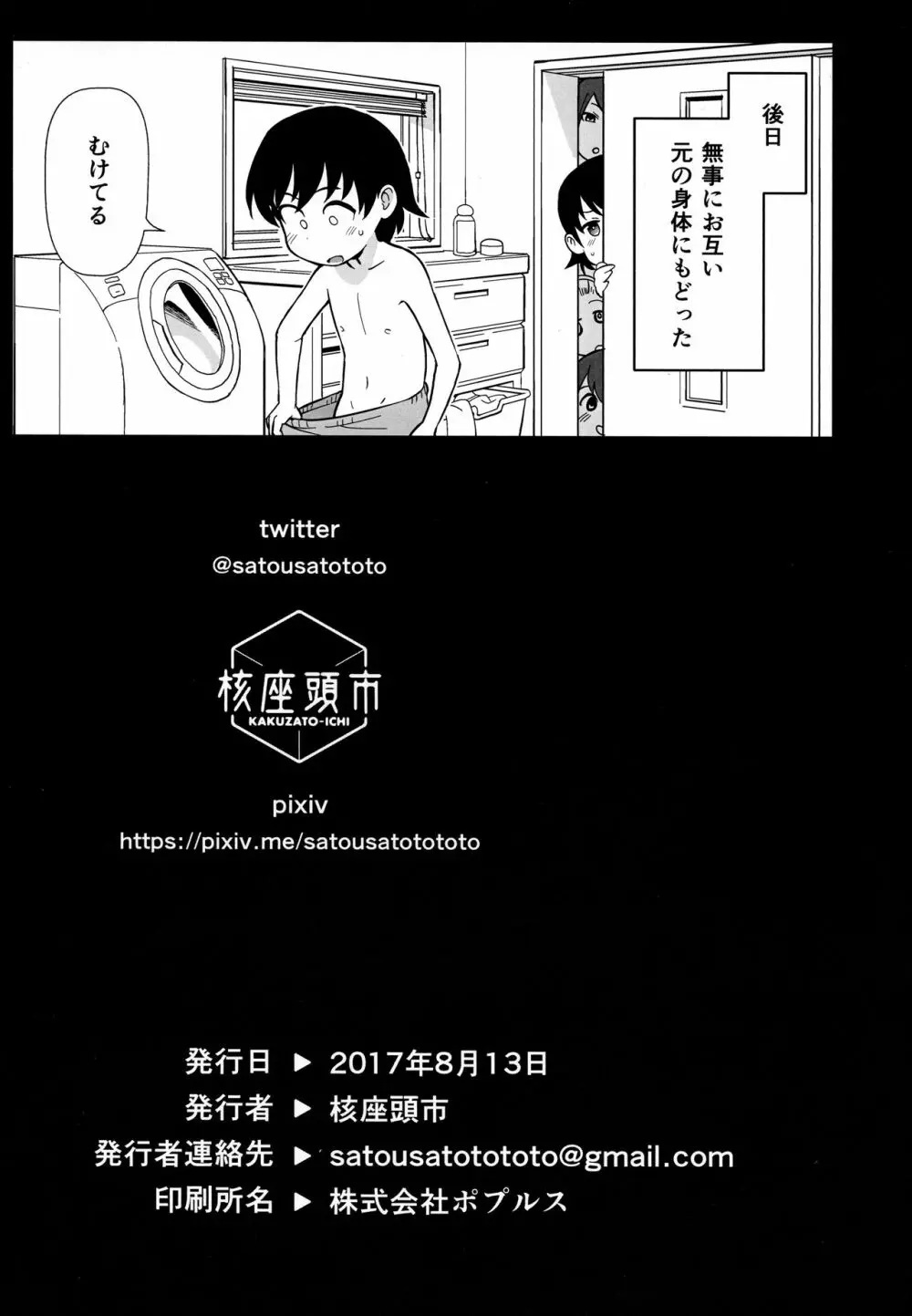 兄が妹で妹が兄で Page.25