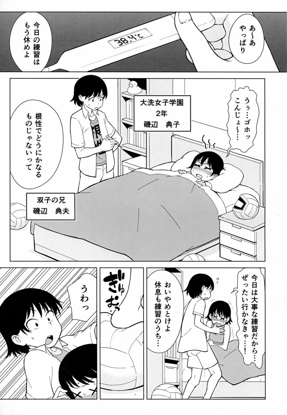 兄が妹で妹が兄で Page.4