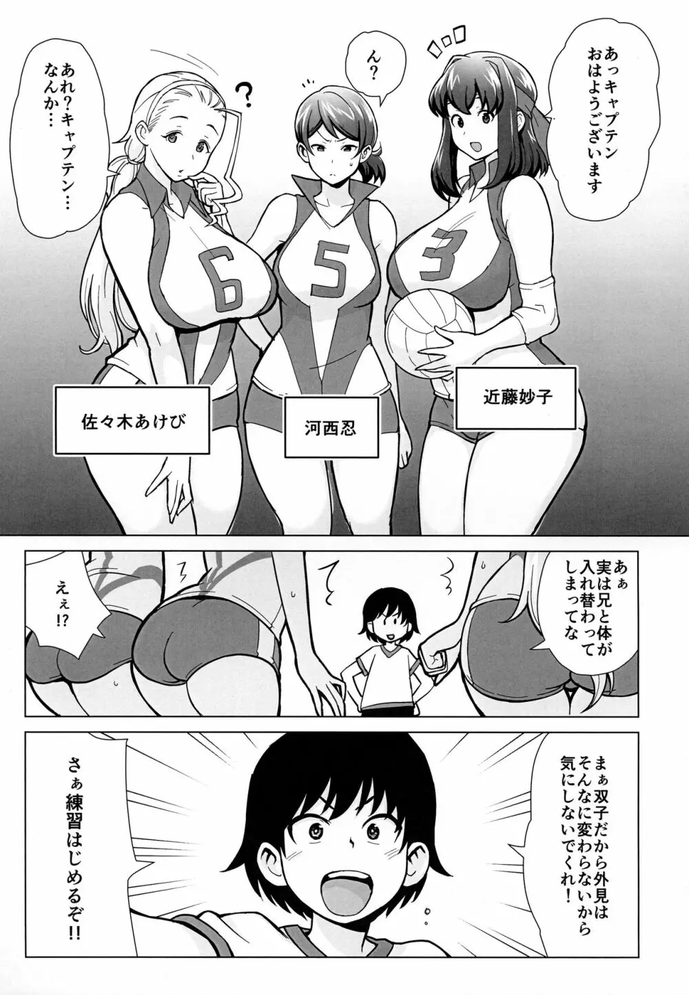 兄が妹で妹が兄で Page.6