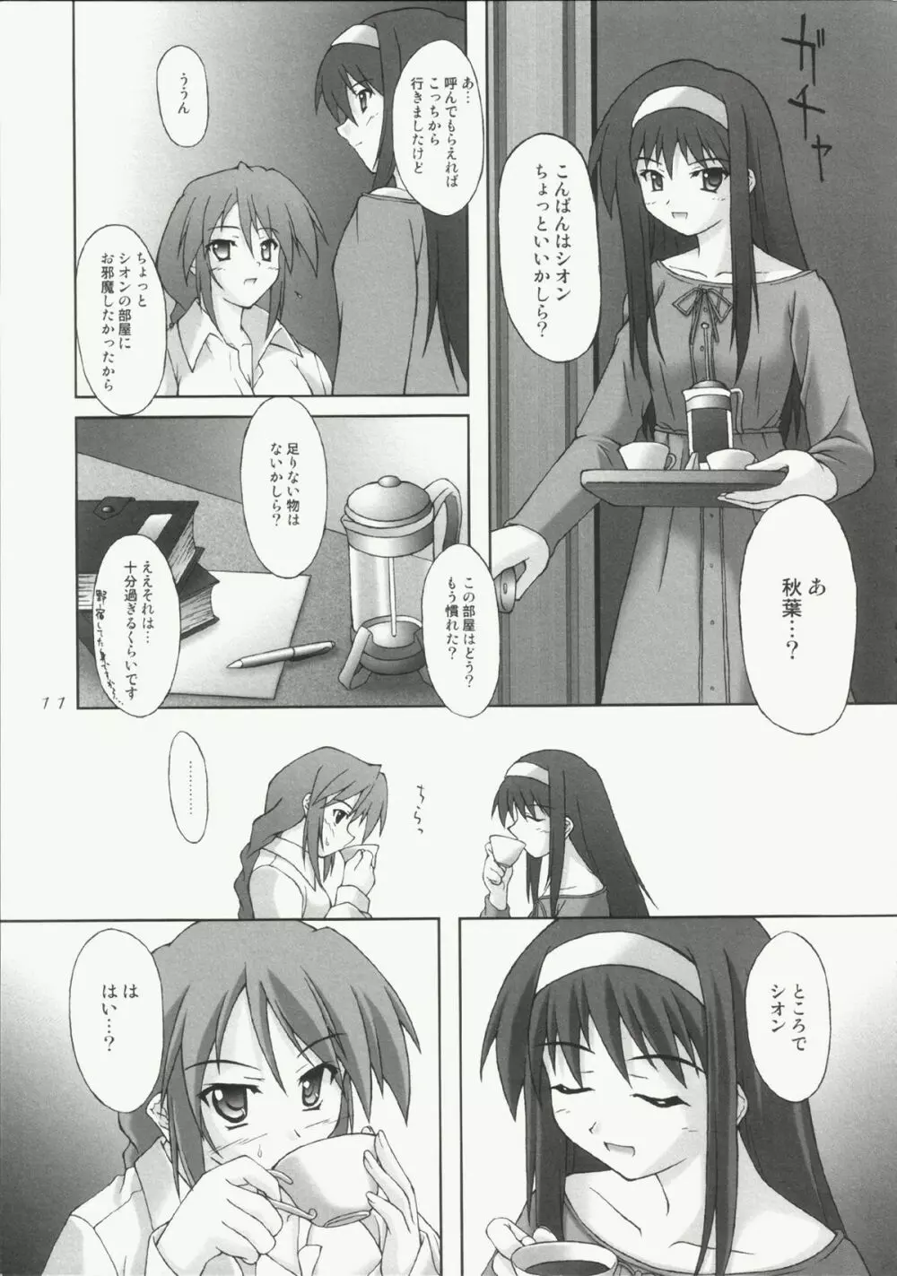 つながっていたい Page.10