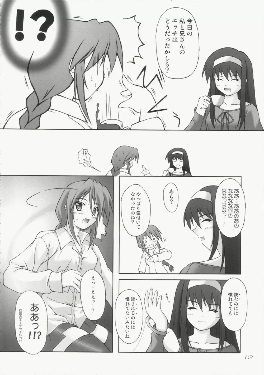 つながっていたい Page.11