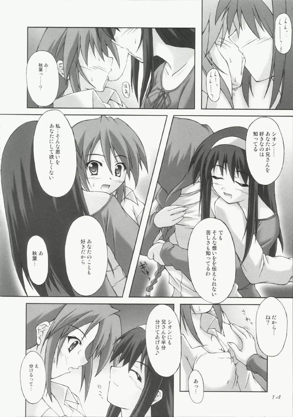 つながっていたい Page.13