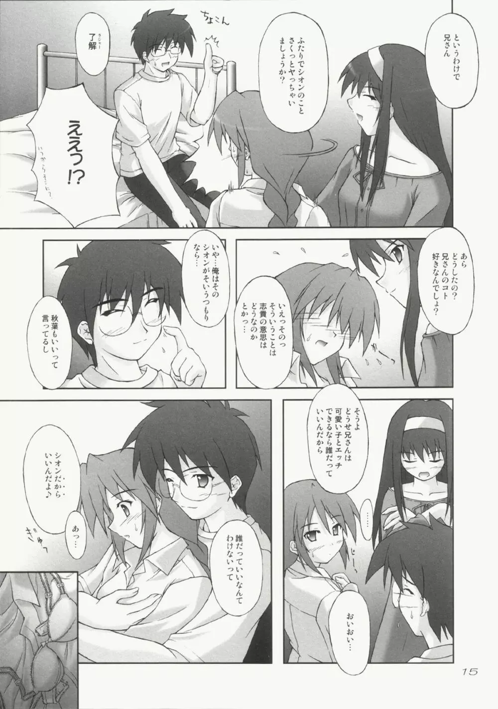 つながっていたい Page.14