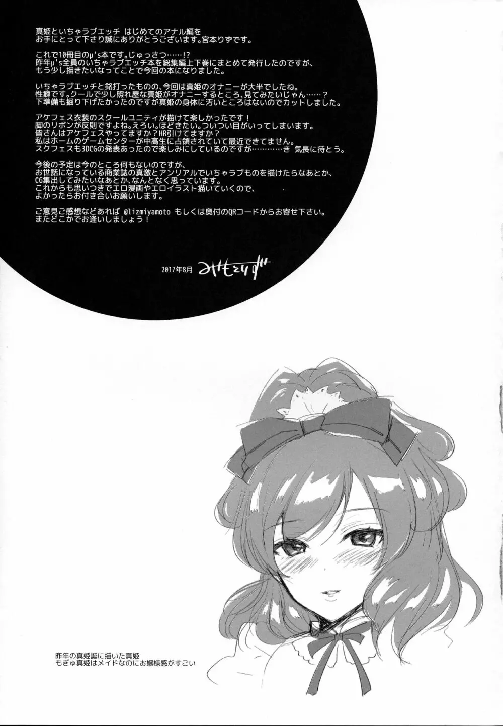 真姫といちゃラブエッチ はじめてのアナル編 Page.24