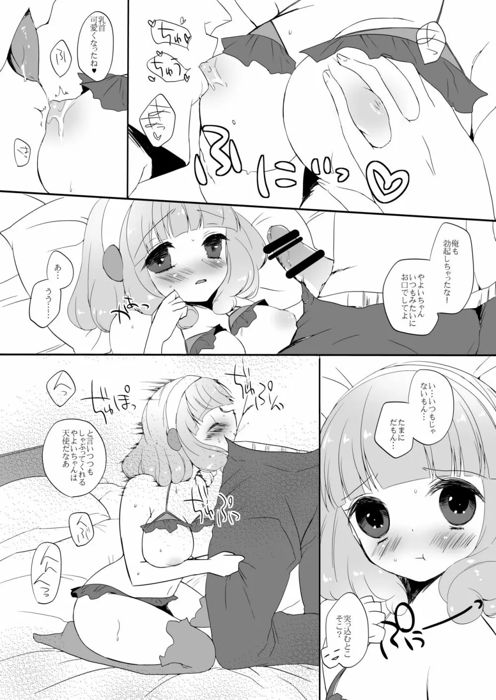 LOVE & PEACE エロ下着でらぶらぶ❤エッチ編 Page.3