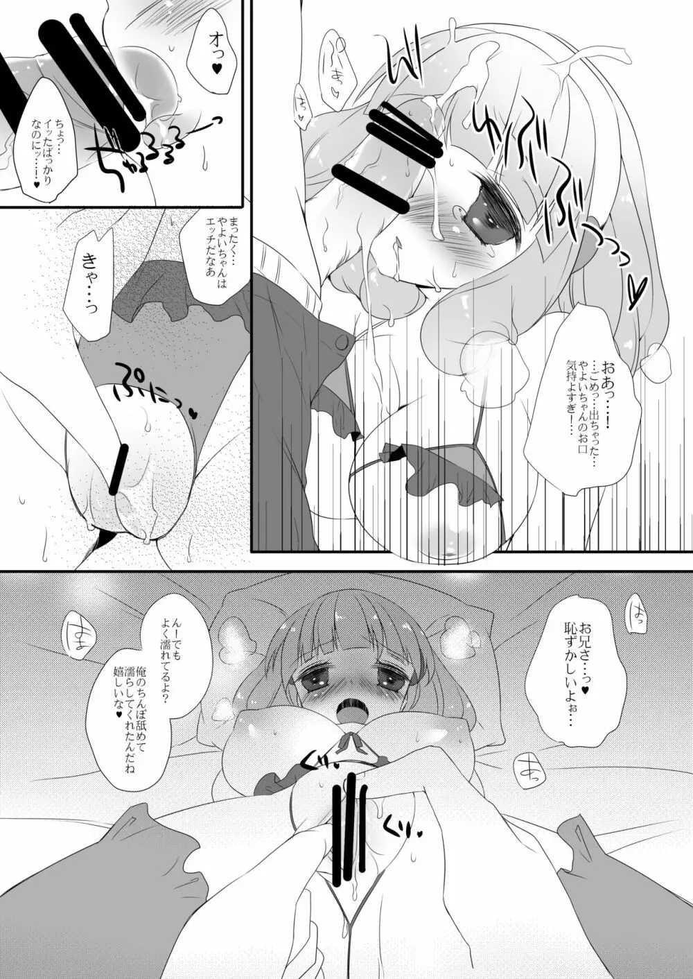 LOVE & PEACE エロ下着でらぶらぶ❤エッチ編 Page.4