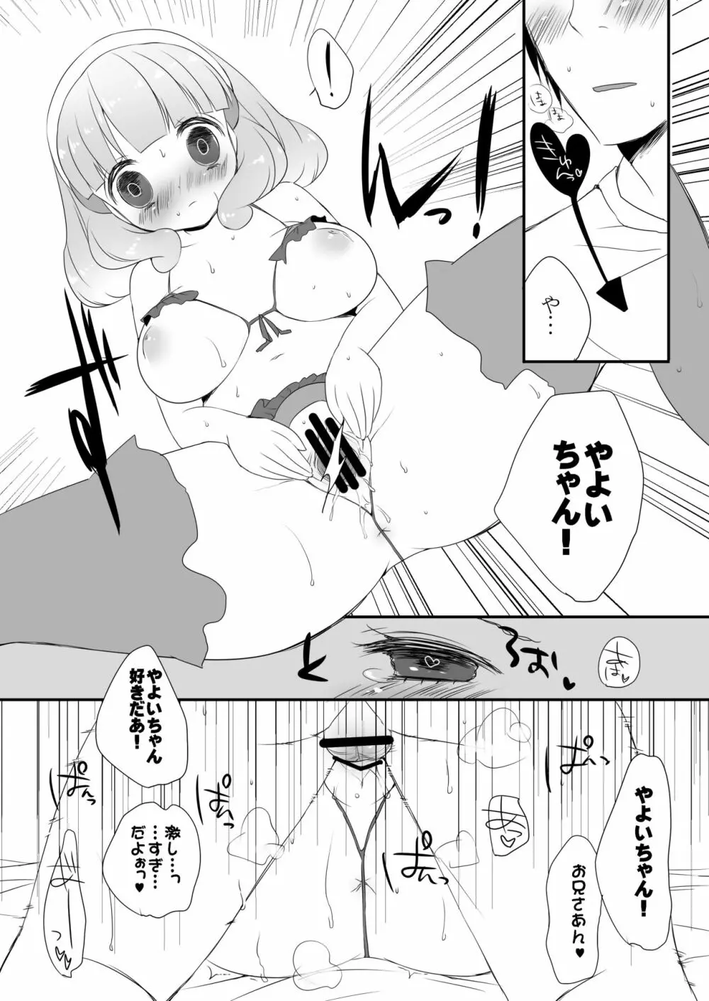 LOVE & PEACE エロ下着でらぶらぶ❤エッチ編 Page.6