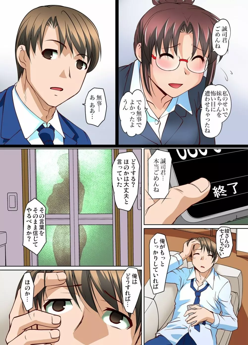 密着JKトレイン～初めての絶頂 10-11 Page.32