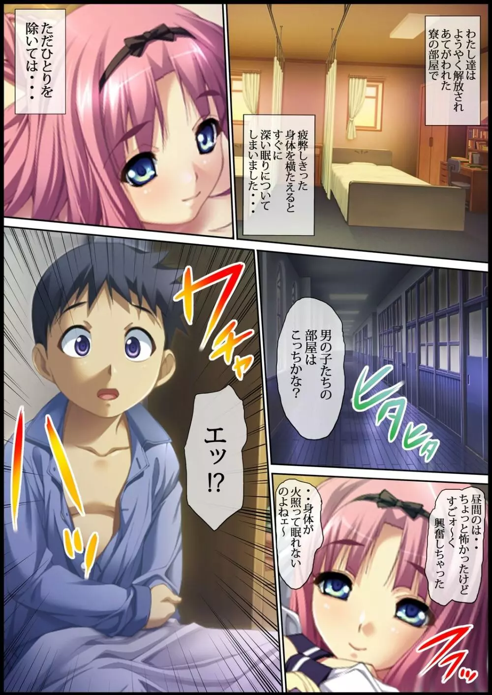 性虜囚学園～淫獄の檻に囚われた少女たち～1-2 Page.53