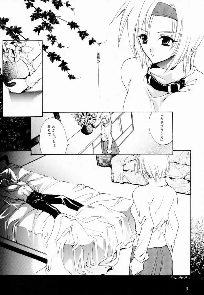 花葬 Page.8