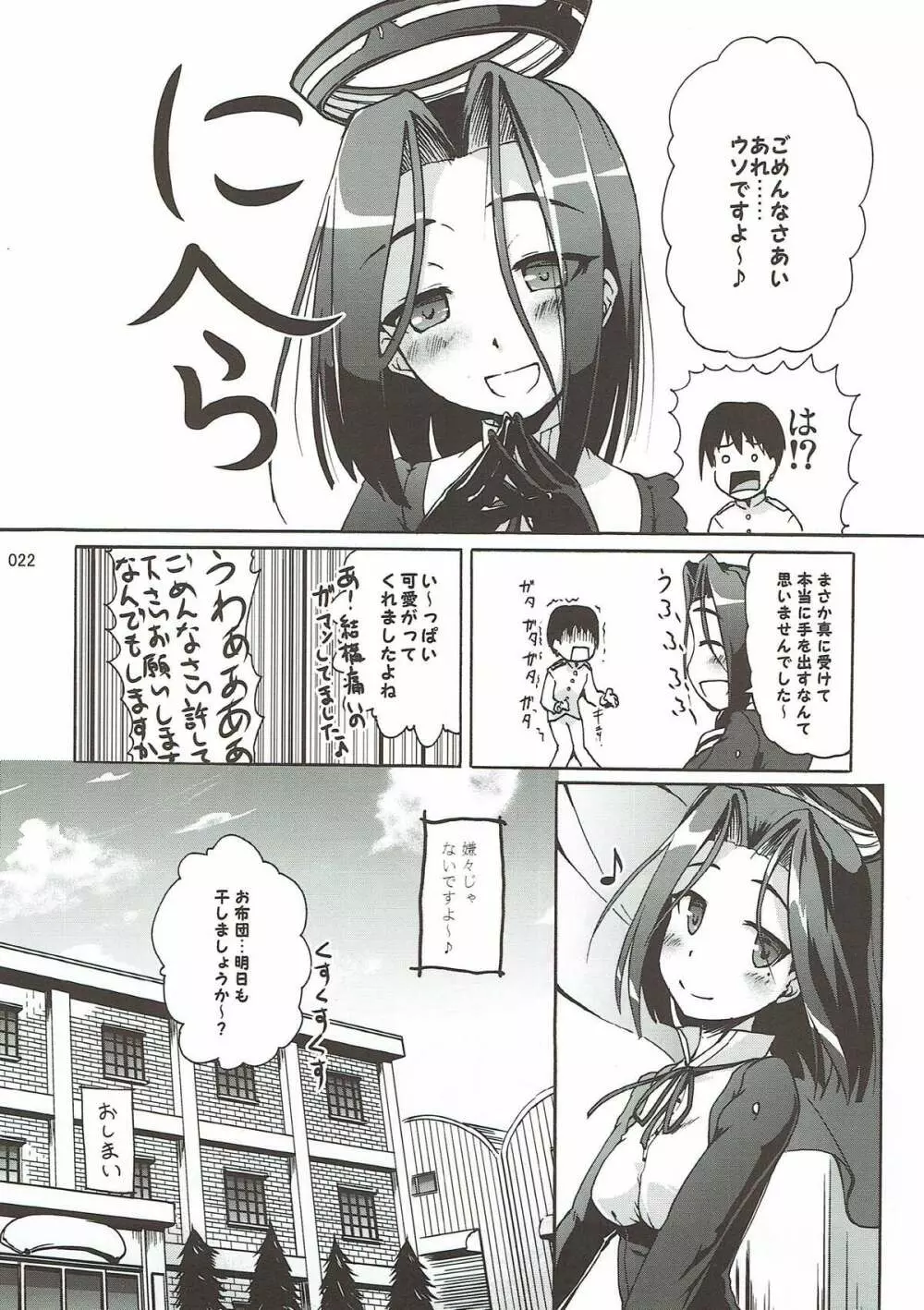 龍田のしあわせオフトォン Page.21