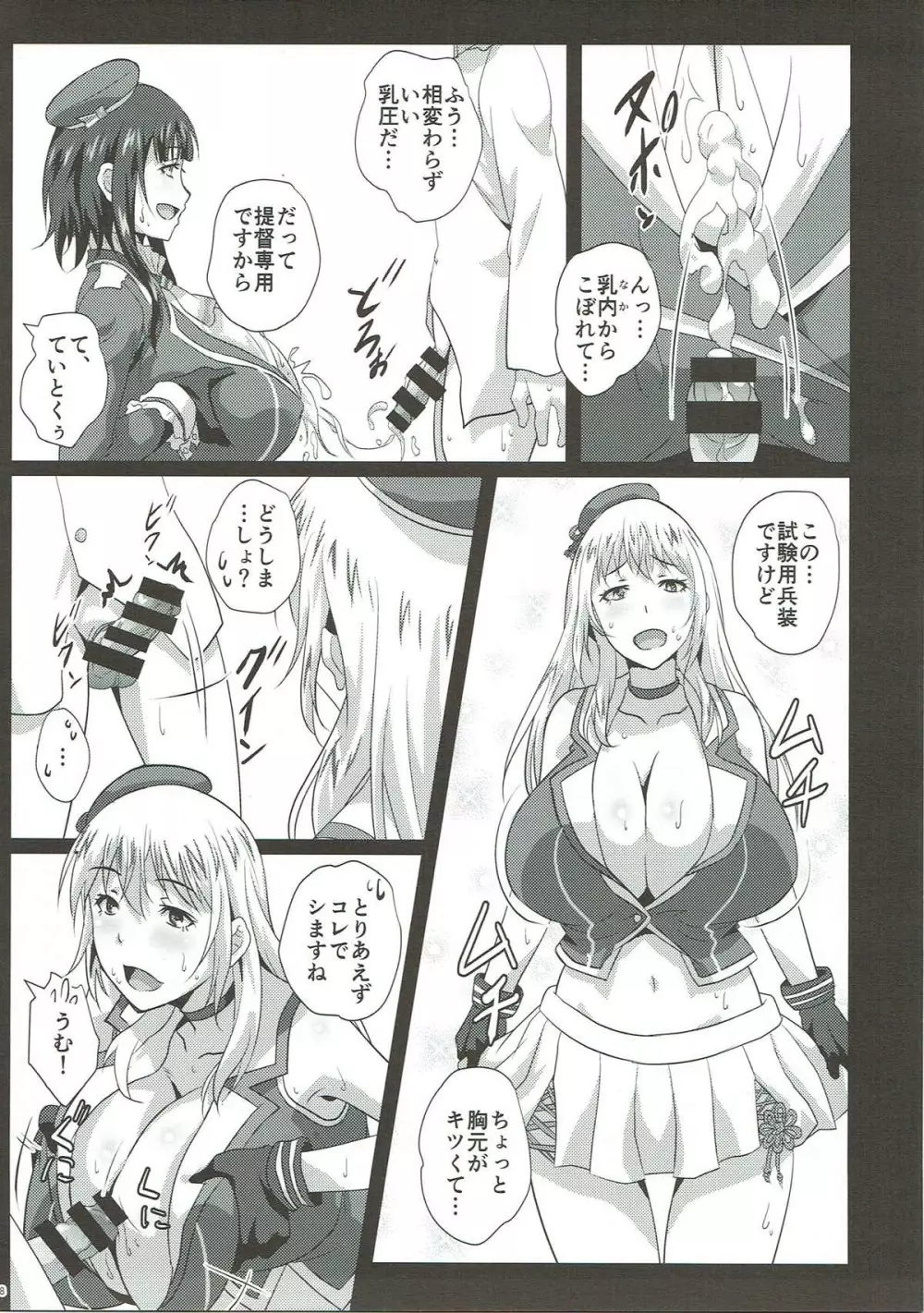 乳挟耐久試験 Page.5