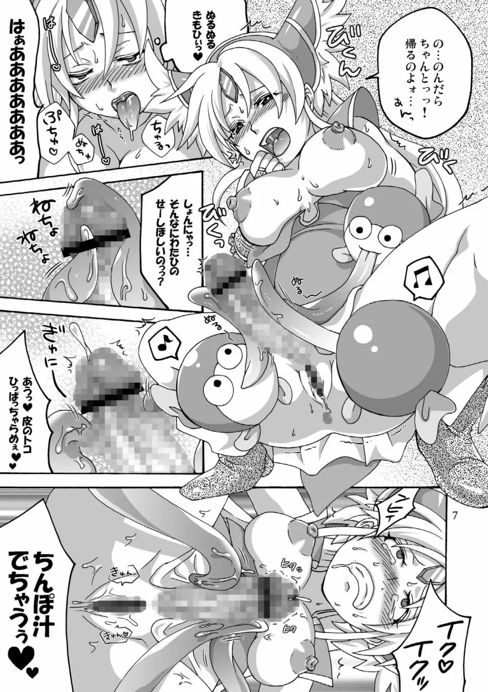 ビンビンアマゾネス エクスタシィ Page.7