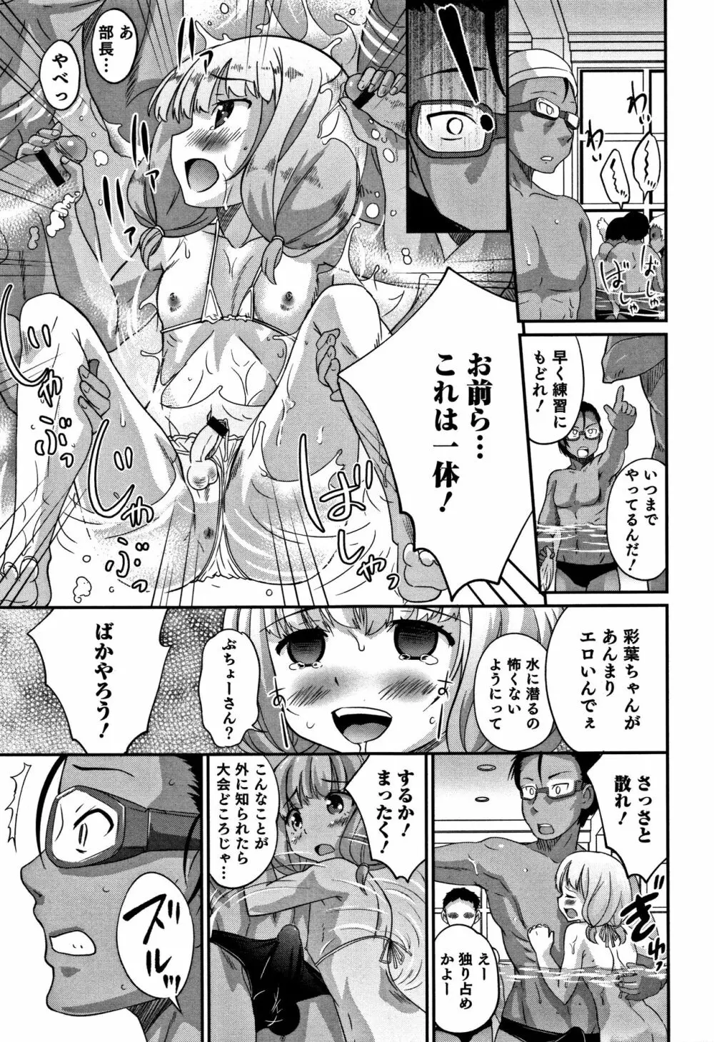 男の娘フレンズ Page.100