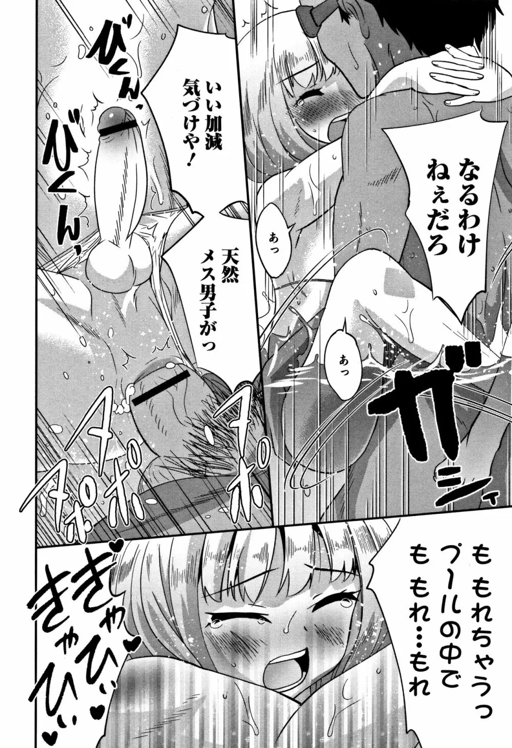 男の娘フレンズ Page.105