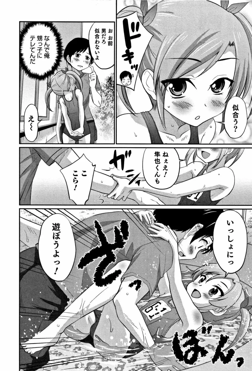 男の娘フレンズ Page.11