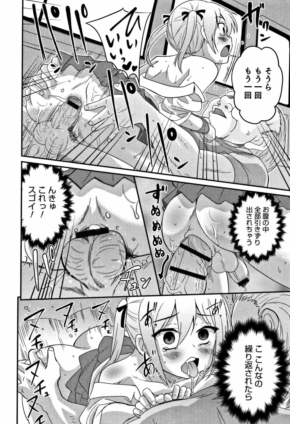 男の娘フレンズ Page.123