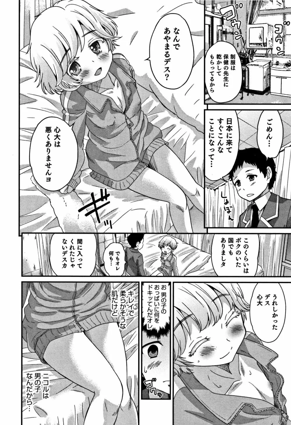 男の娘フレンズ Page.131