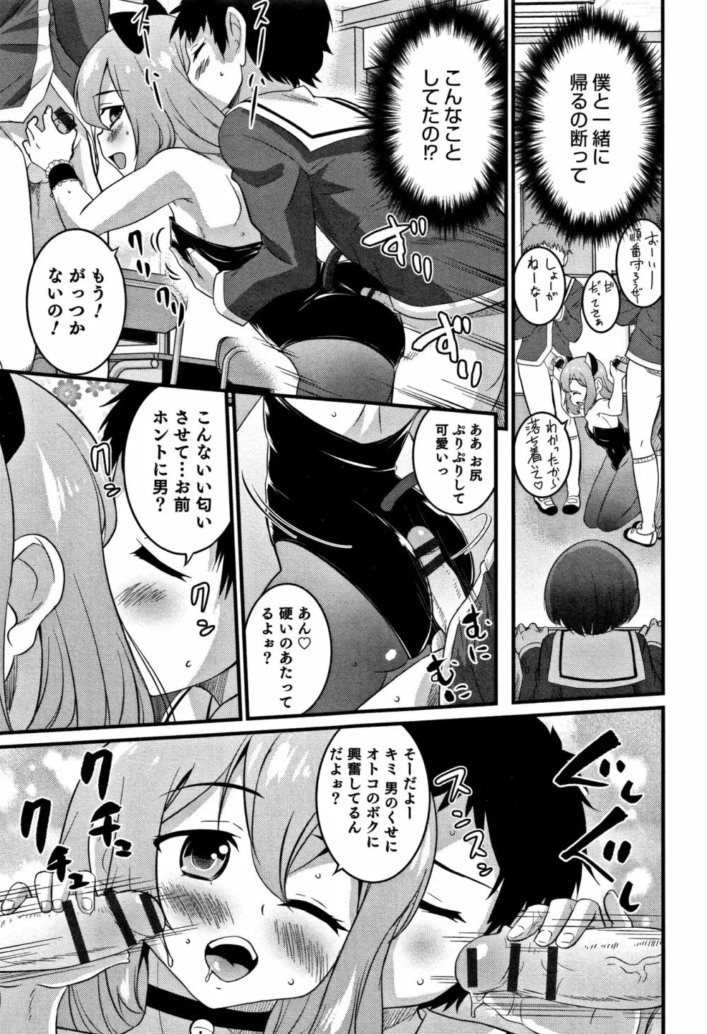 男の娘フレンズ Page.144