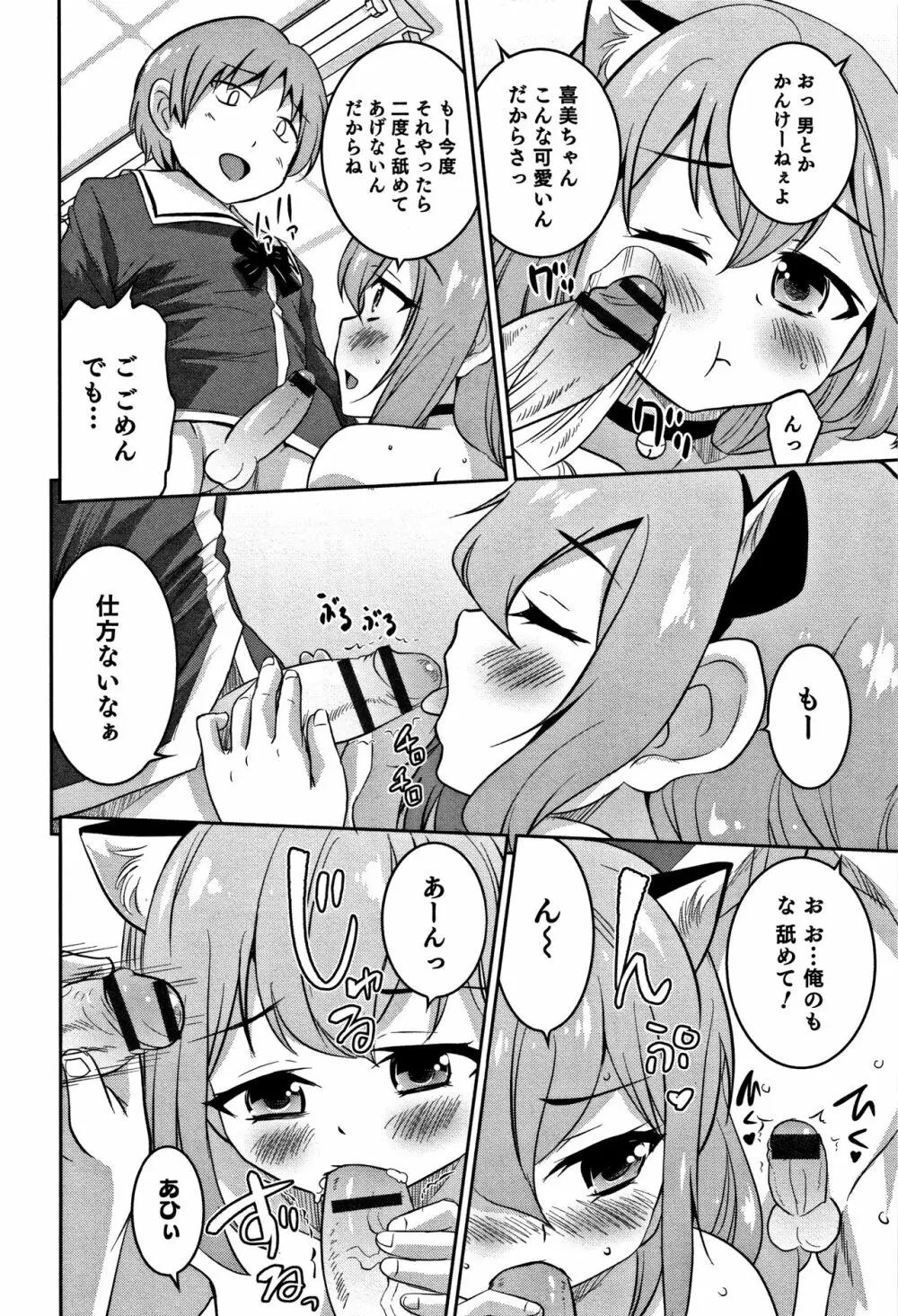 男の娘フレンズ Page.145