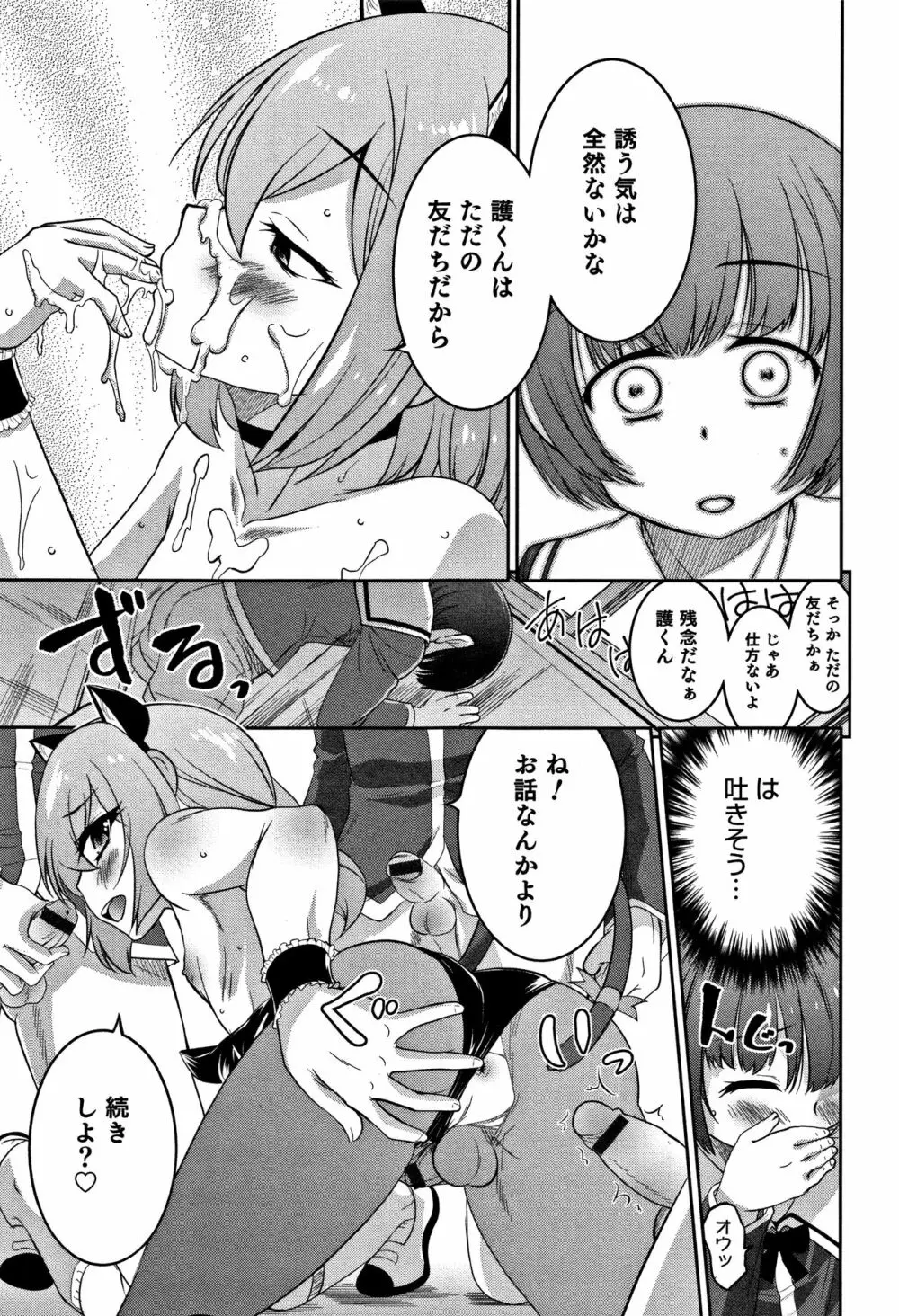 男の娘フレンズ Page.150