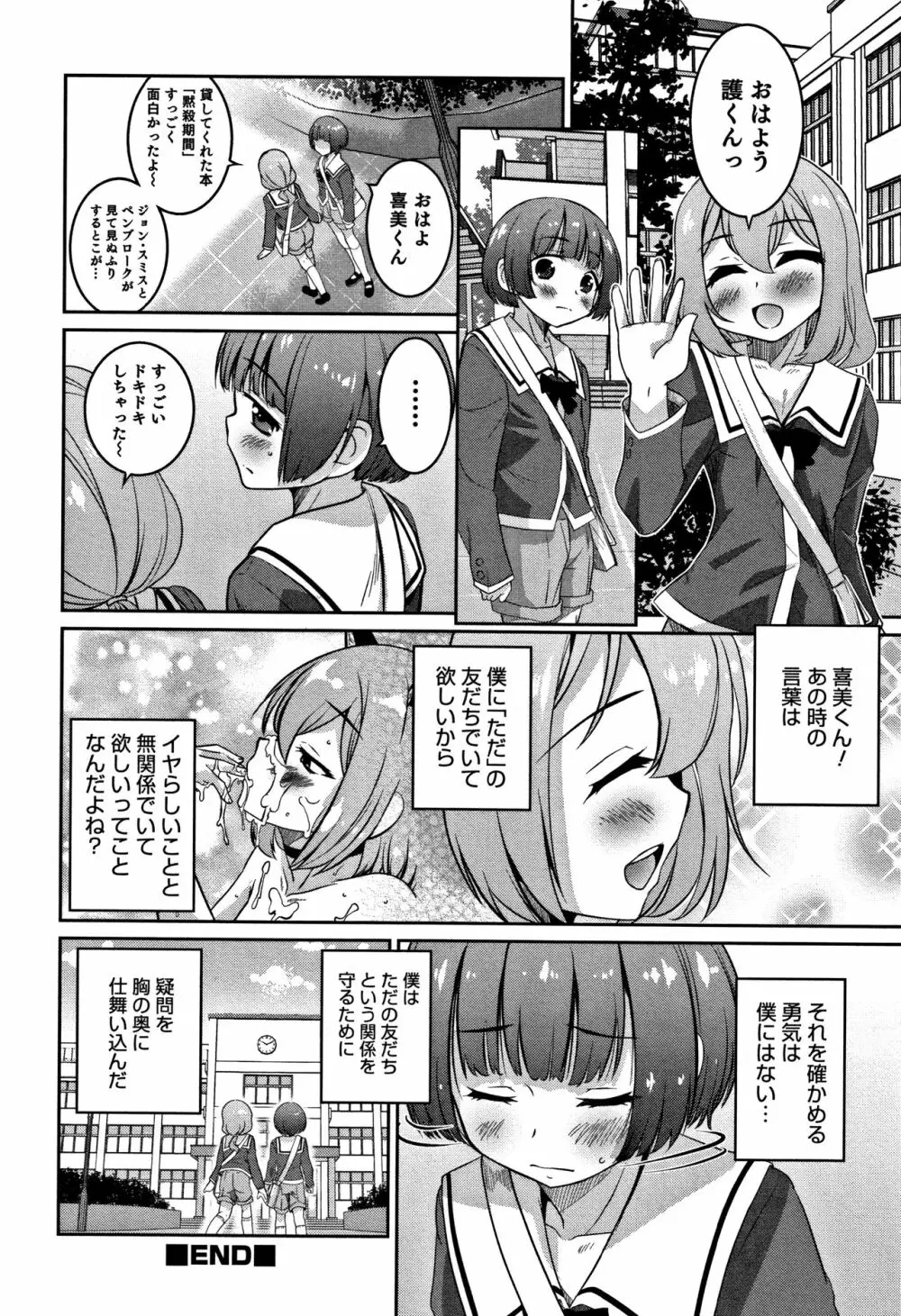 男の娘フレンズ Page.155